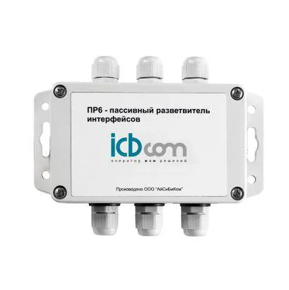 Разветвитель интерфейсов ICBCOM ПР6